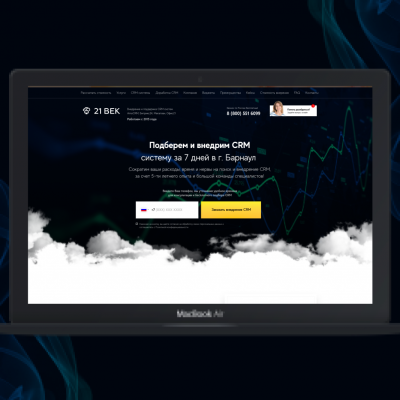 Лендинг по внедрению CRM систем